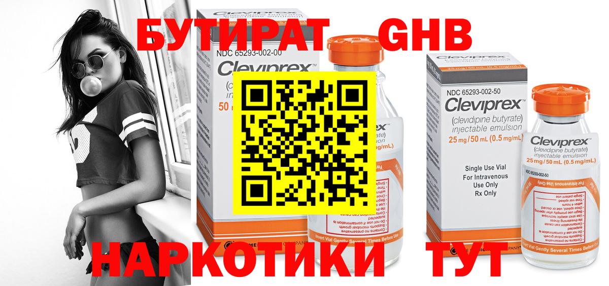 БУТИРАТ 99% Сегежа