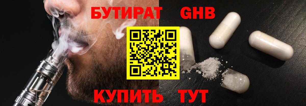 Бутират  Вход с VPN  Сегежа  Бутират бутик 