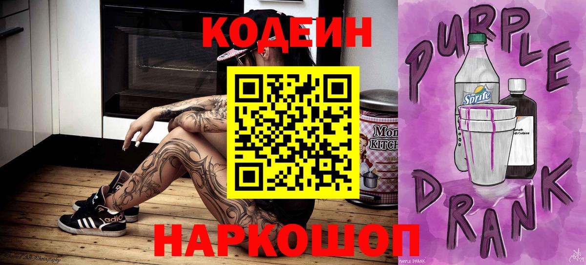 Кодеин напиток Lean (лин) Сегежа