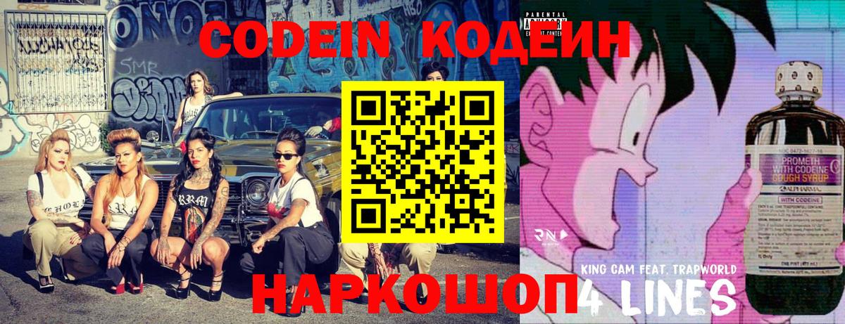 Кодеиновый сироп Lean Purple Drank  Вход с VPN  Кодеиновый сироп Lean напиток Lean (лин)  Сегежа 