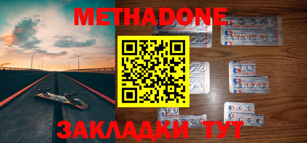 МЕТАДОН methadone  МЕТАДОН methadone  Вход с VPN  МЕГА вход  Сегежа 